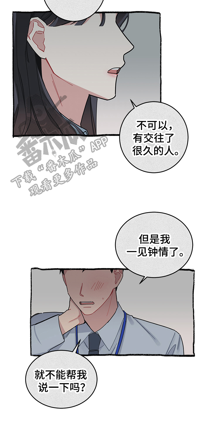 渐渐喜欢你抒情版漫画,第13章：期待3图