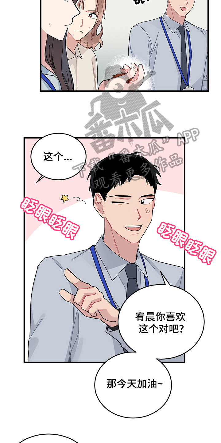 渐渐喜欢你抒情版漫画,第12章：高人气3图