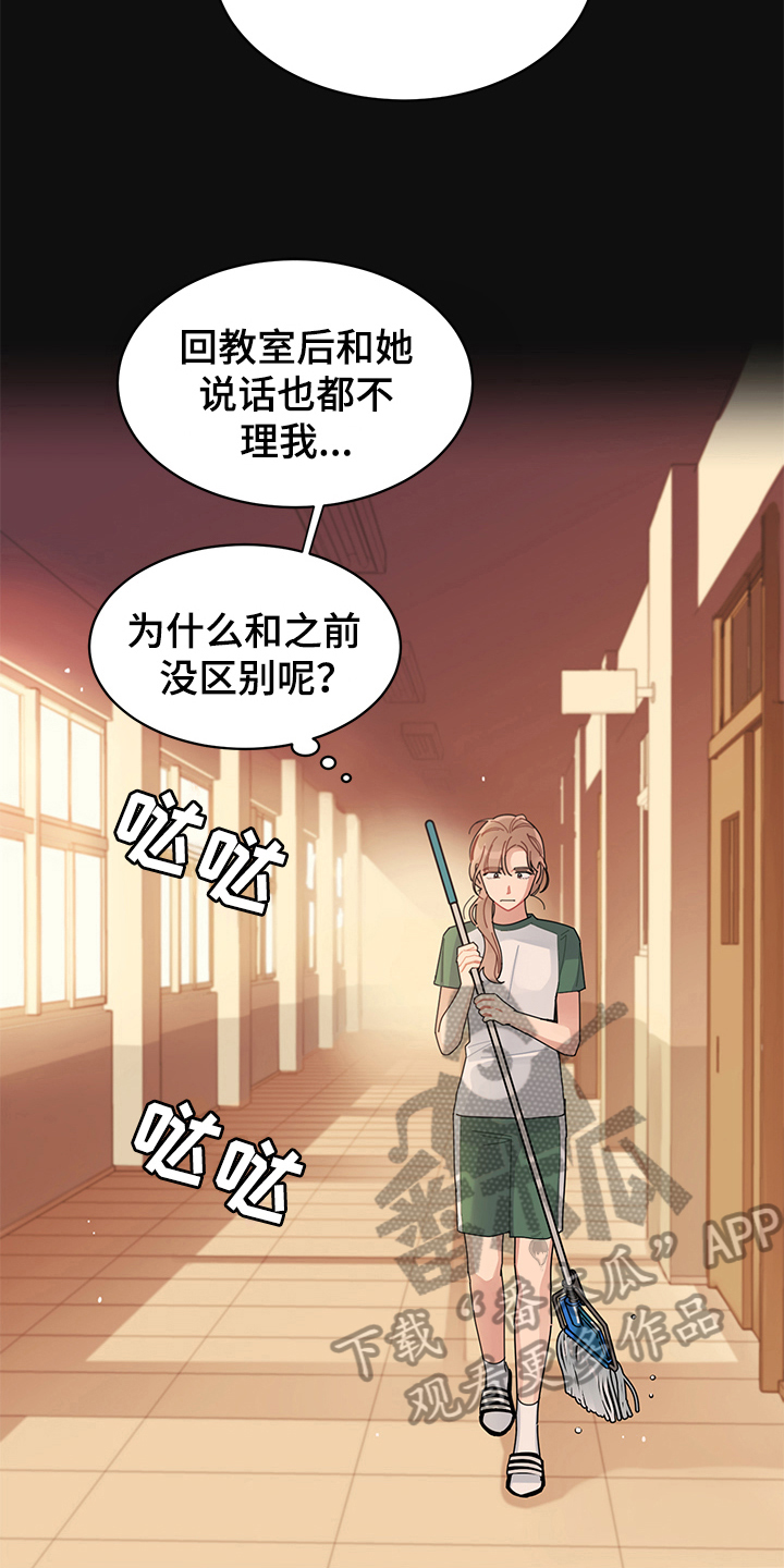 渐渐喜欢你漫画,第5章：表白5图