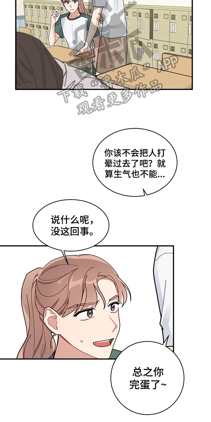渐渐喜欢你漫画,第4章：在意4图