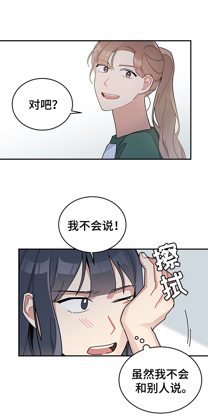 渐渐喜欢你抒情版漫画,第8章：相信1图