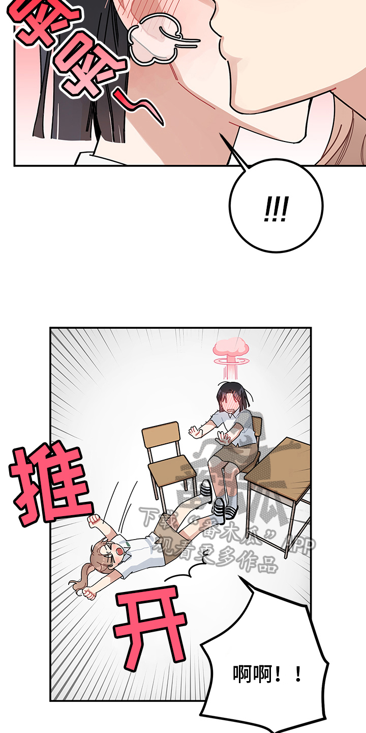 渐渐喜欢你漫画,第7章：怀疑4图