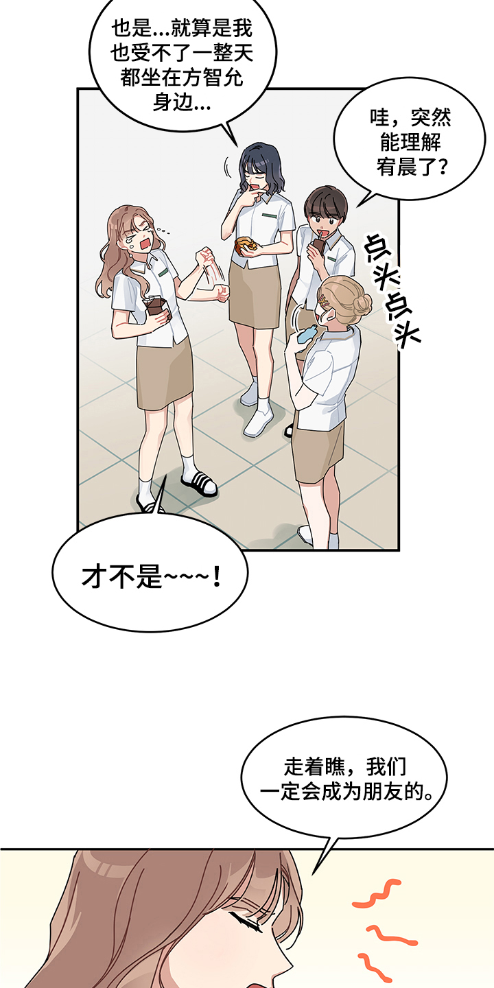 渐渐喜欢你原唱完整版漫画,第1章：交流4图