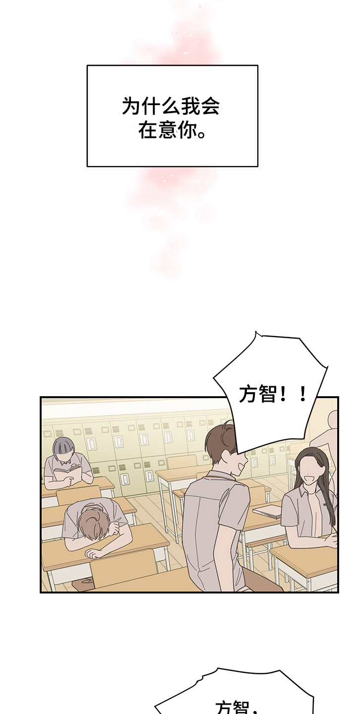 渐渐喜欢你漫画,第4章：在意2图