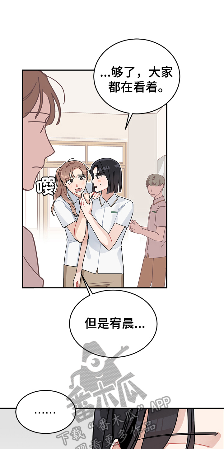 渐渐喜欢你漫画,第6章：变化4图