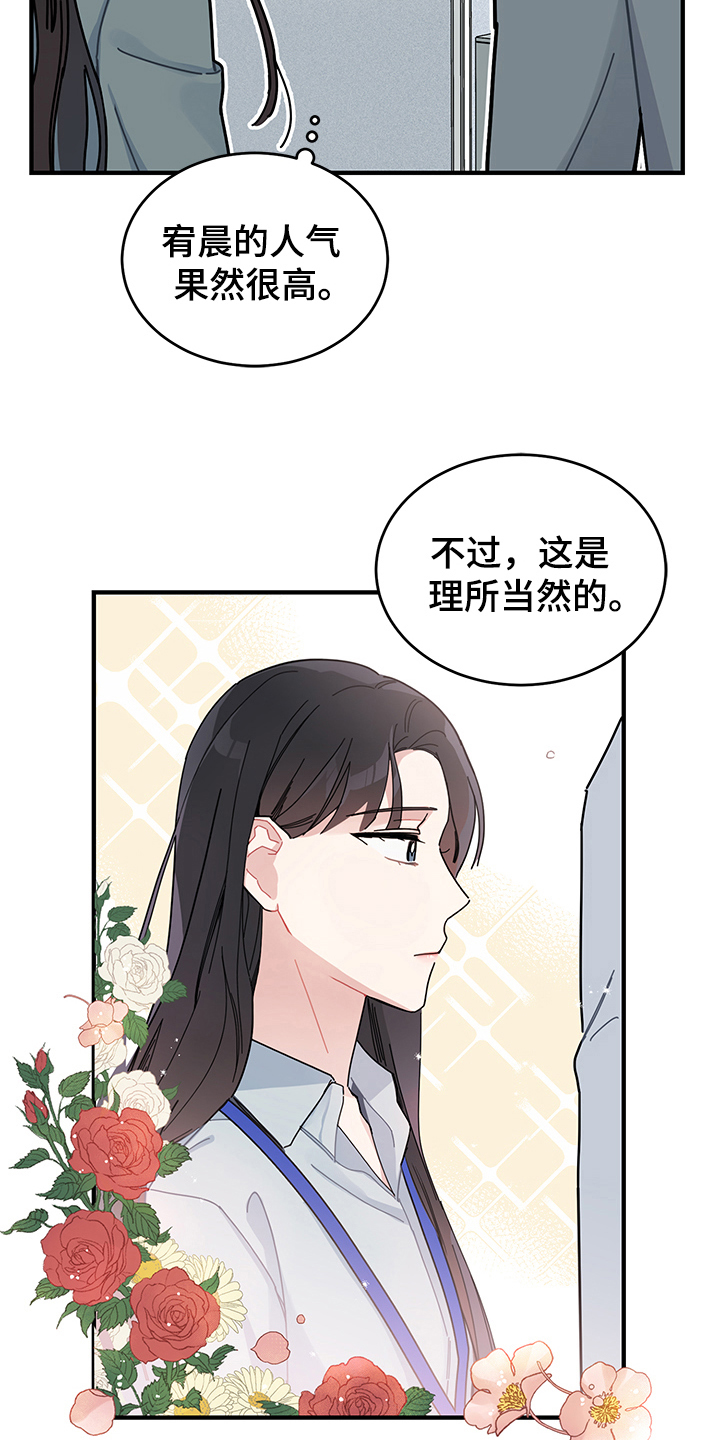 渐渐喜欢你抒情版漫画,第12章：高人气5图