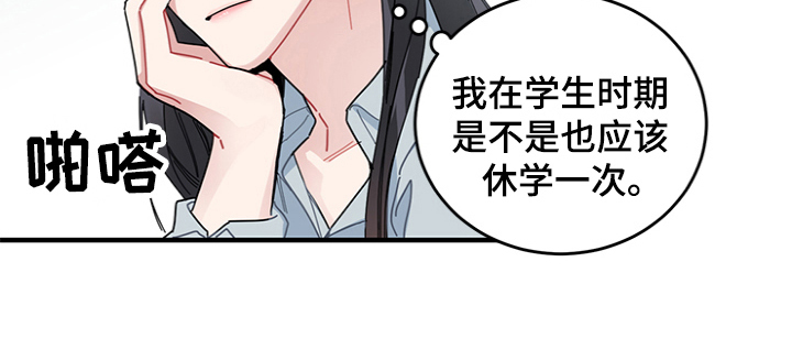 渐渐喜欢你抒情版漫画,第11章：工作2图