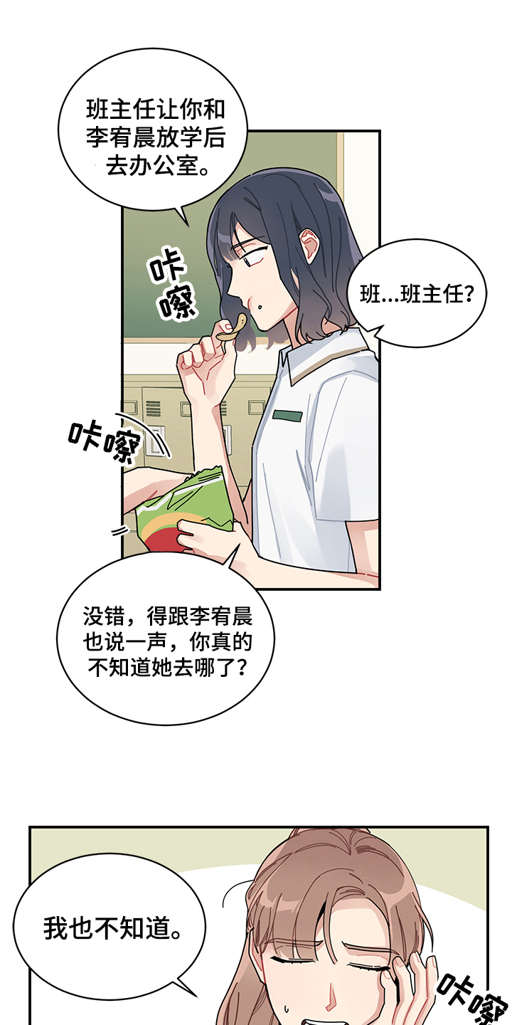 渐渐喜欢你漫画,第4章：在意5图