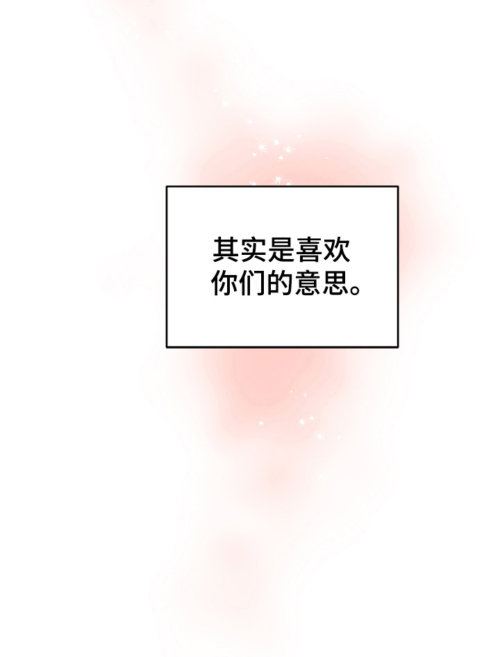 渐渐喜欢你漫画,第9章：庆祝2图