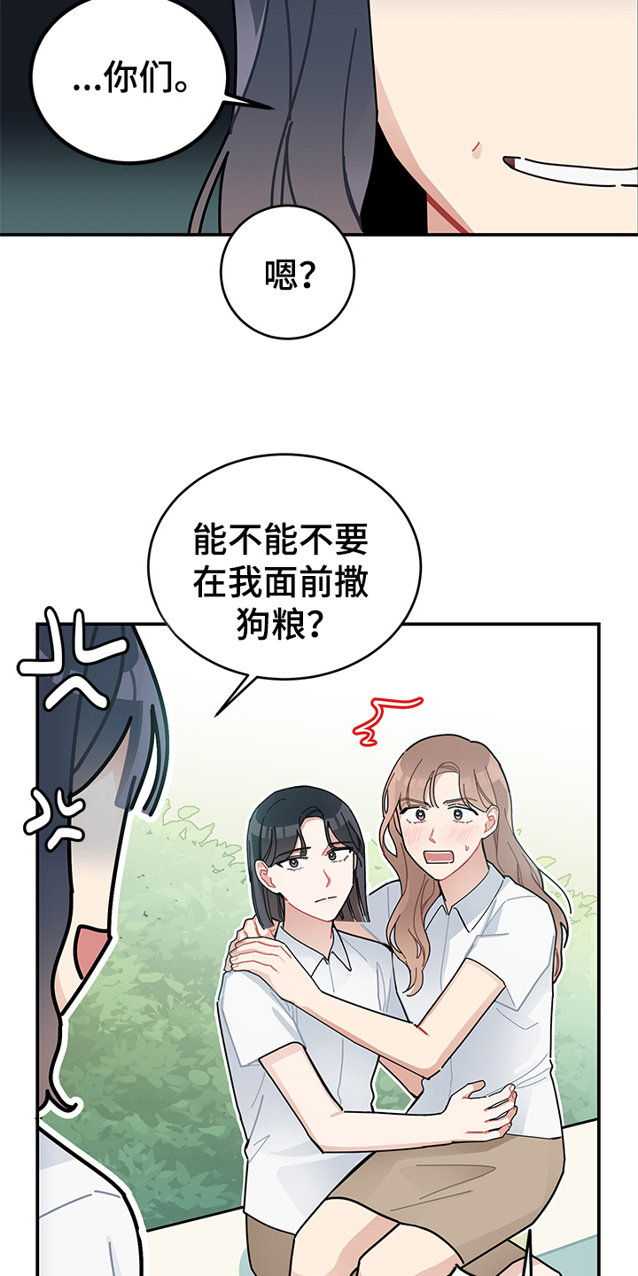渐渐喜欢你漫画,第9章：庆祝3图