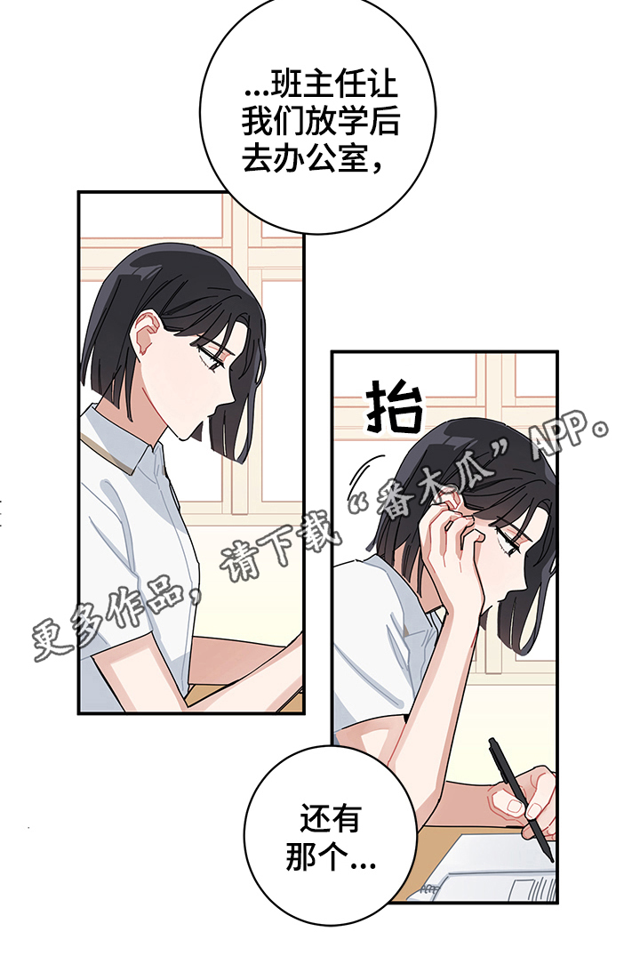 渐渐喜欢你日语歌词漫画,第4章：在意5图