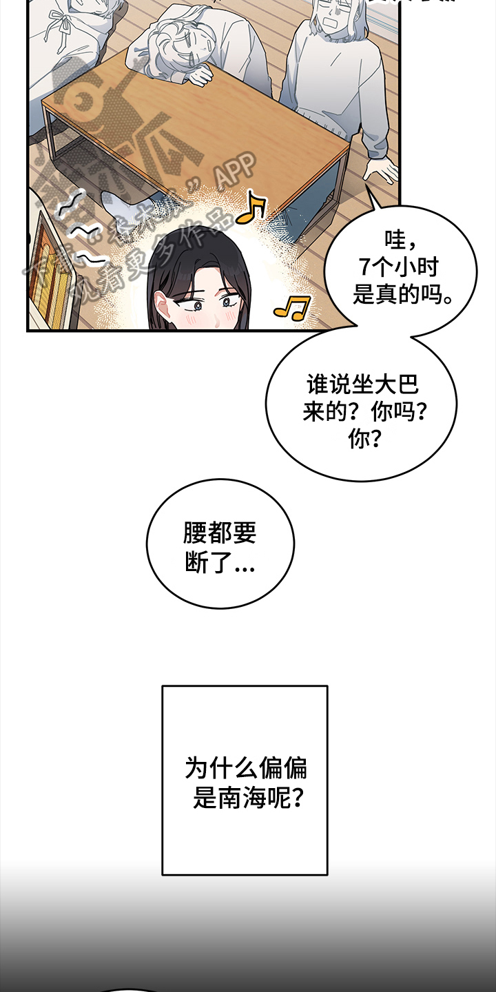 渐渐喜欢你漫画,第9章：庆祝1图