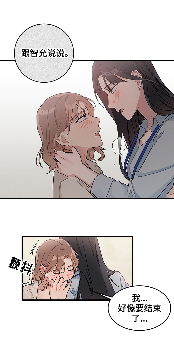 渐渐喜欢你抒情版漫画,第13章：期待4图