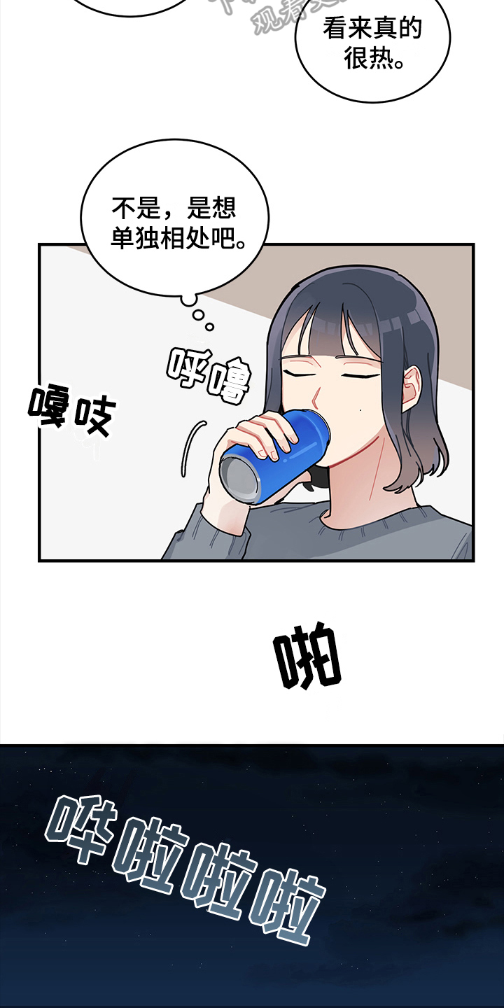 渐渐喜欢你漫画,第10章：想法1图