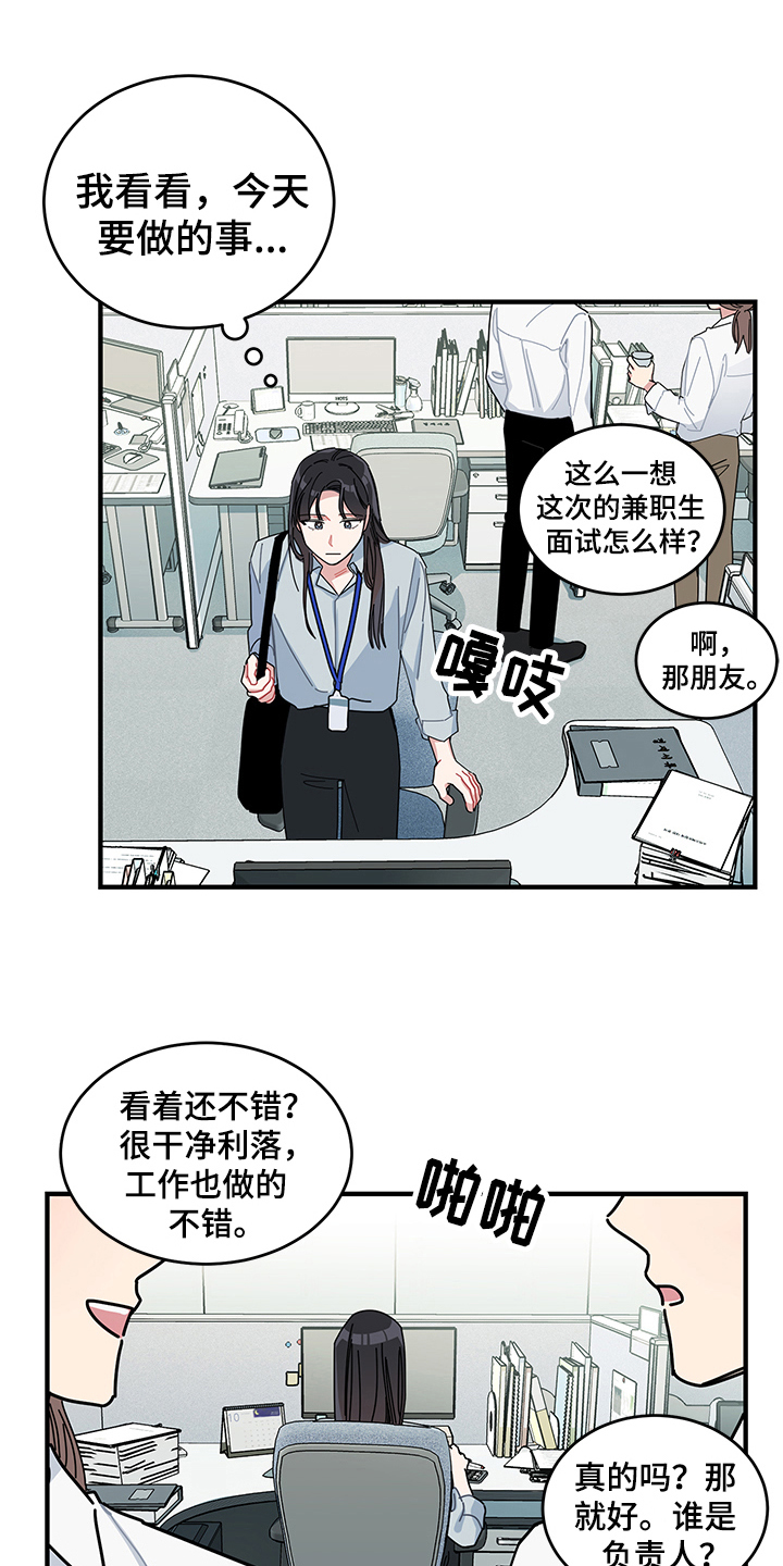 渐渐喜欢你抒情版漫画,第11章：工作2图