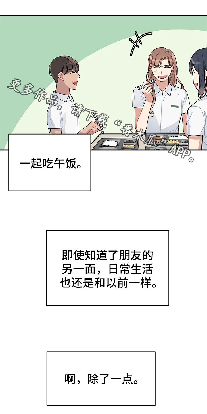 渐渐喜欢你漫画,第9章：庆祝1图