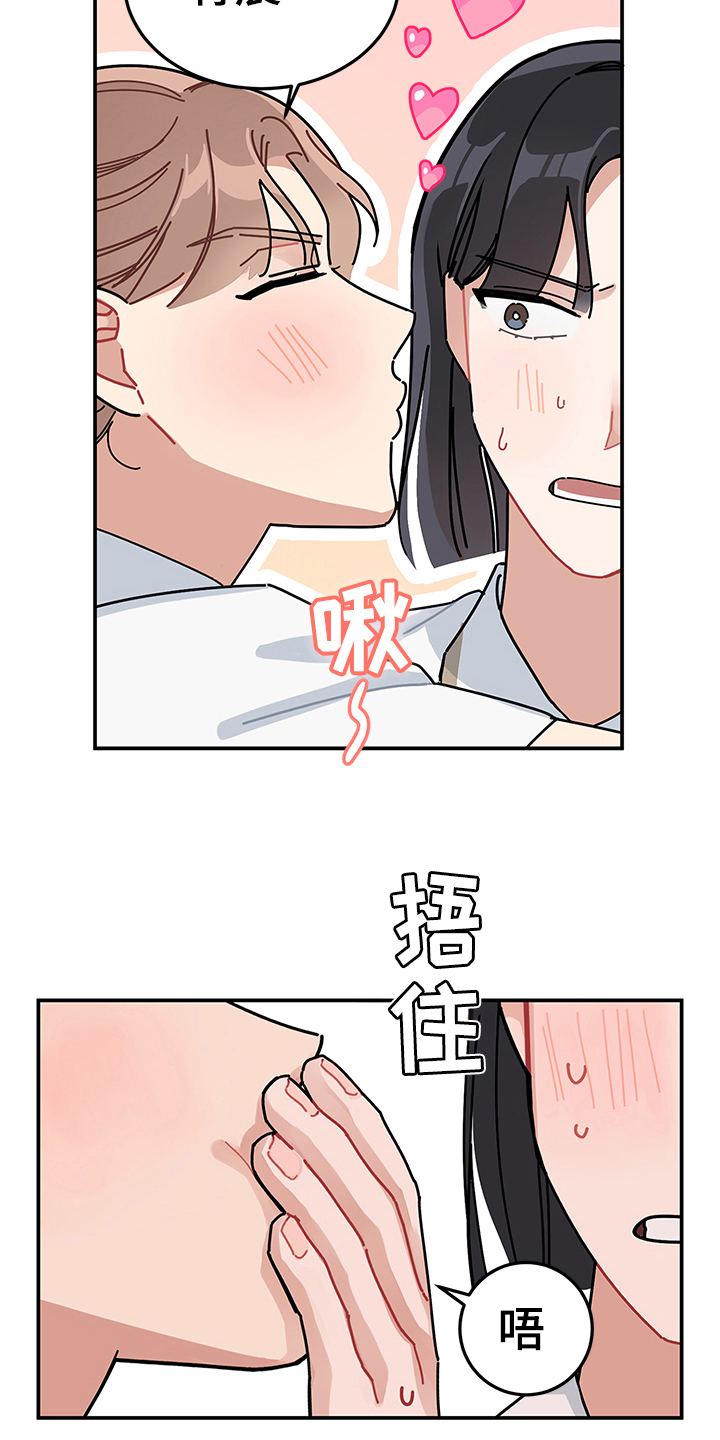 渐渐喜欢你漫画,第6章：变化3图
