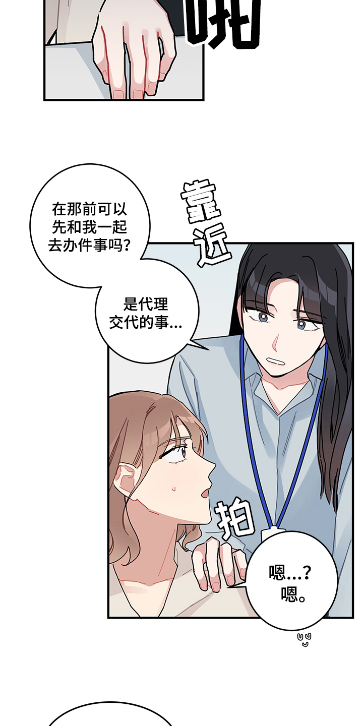渐渐喜欢你漫画,第13章：期待4图