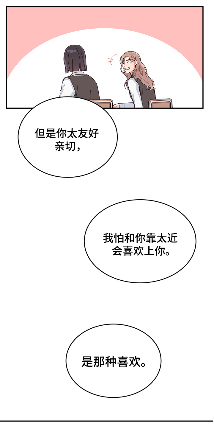 渐渐喜欢你漫画,第3章：心声5图