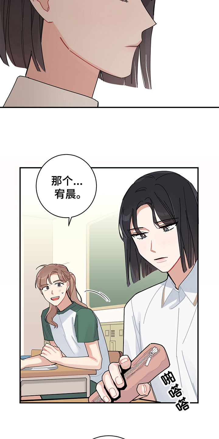 渐渐喜欢你日语歌词漫画,第4章：在意4图