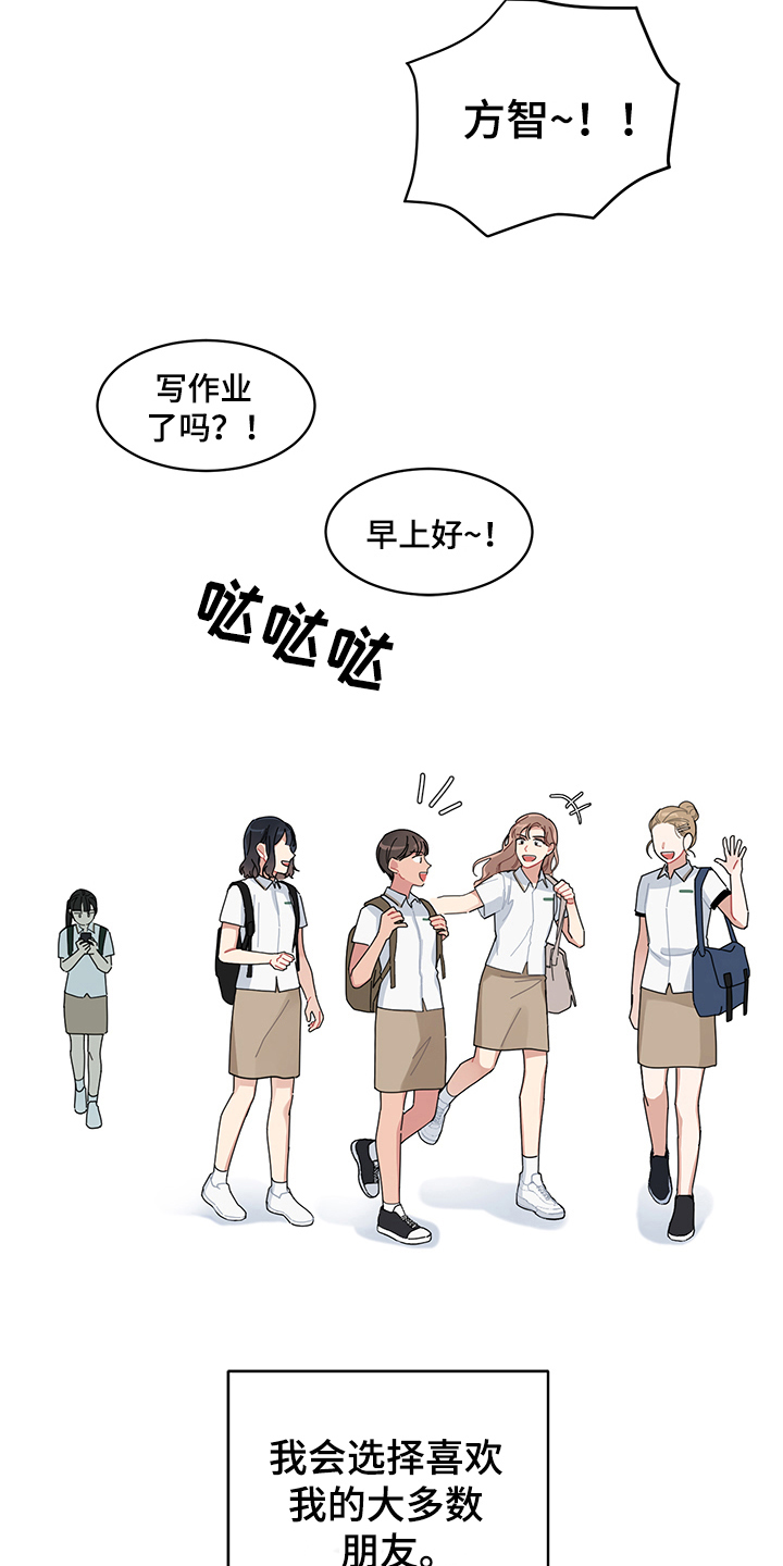 渐渐喜欢你漫画,第4章：在意3图