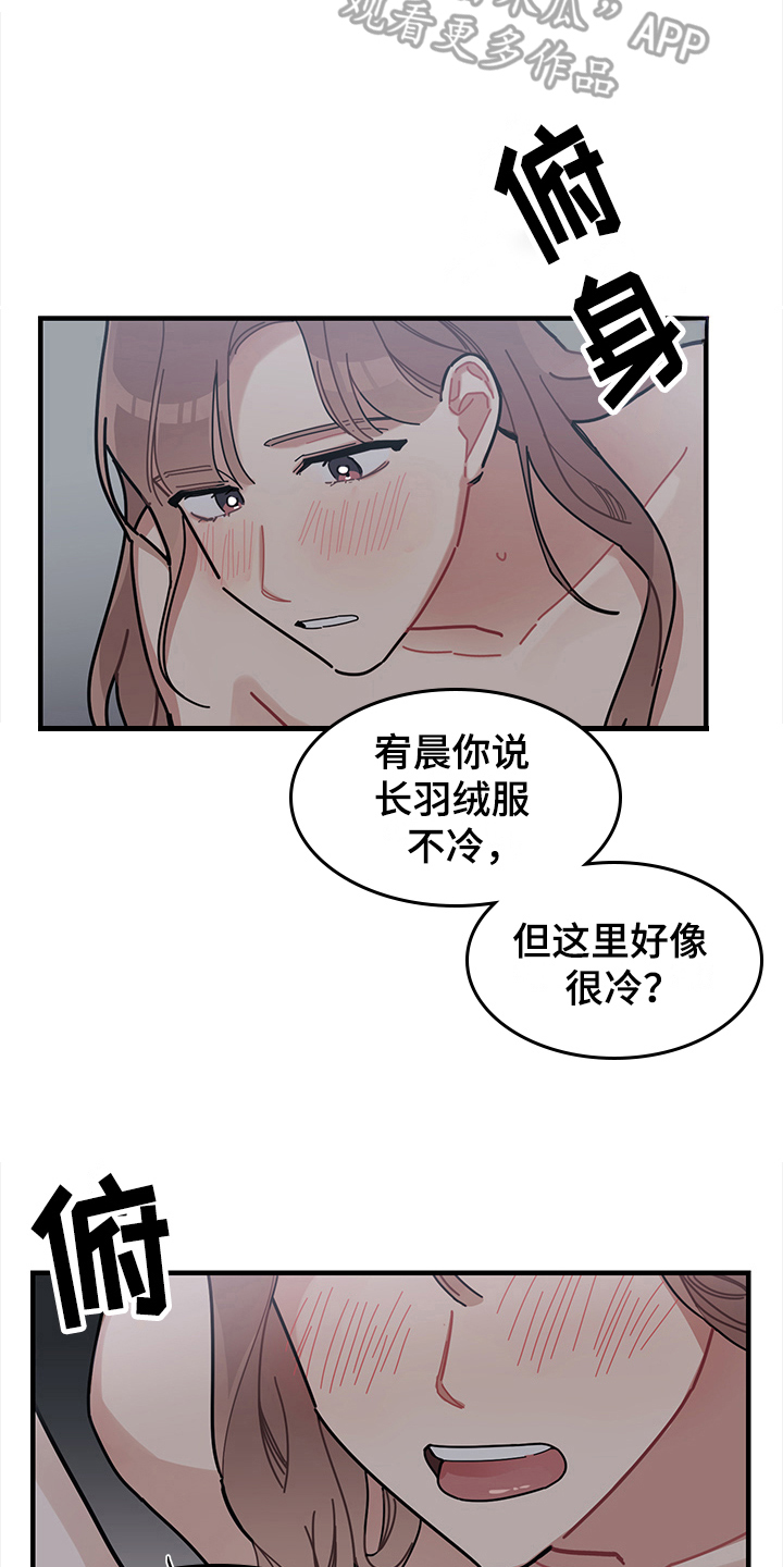 渐渐喜欢你抒情版漫画,第11章：工作2图