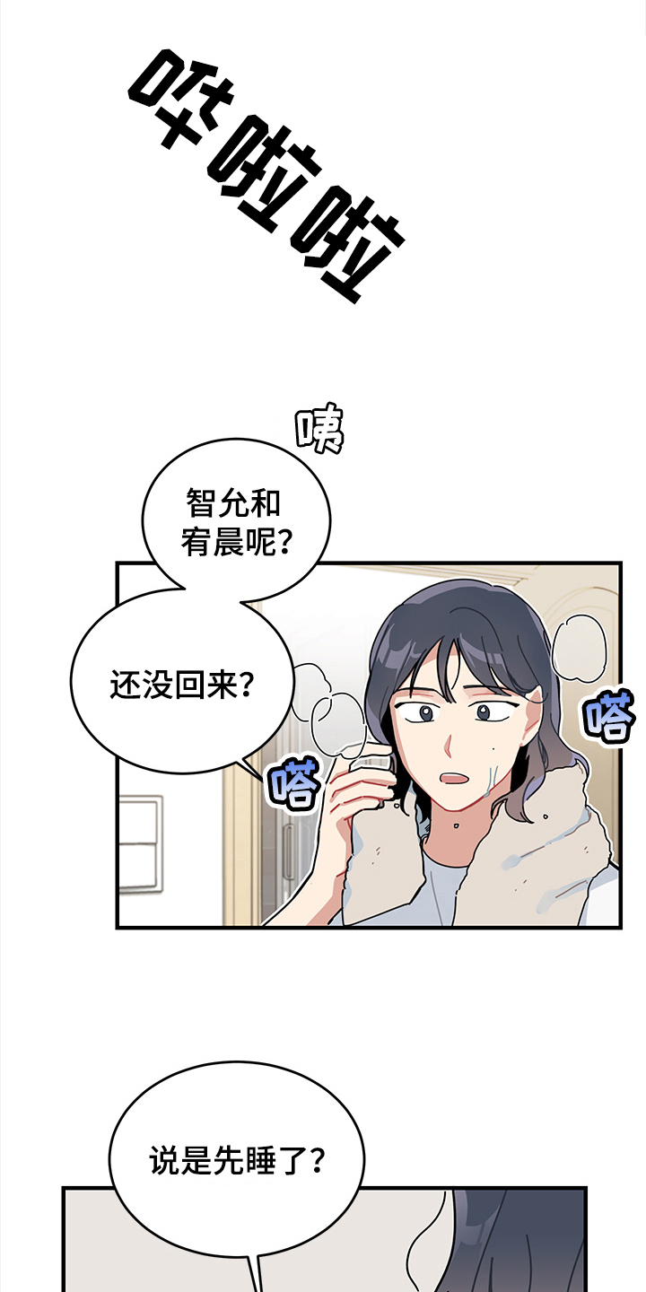 渐渐喜欢你漫画,第10章：想法1图