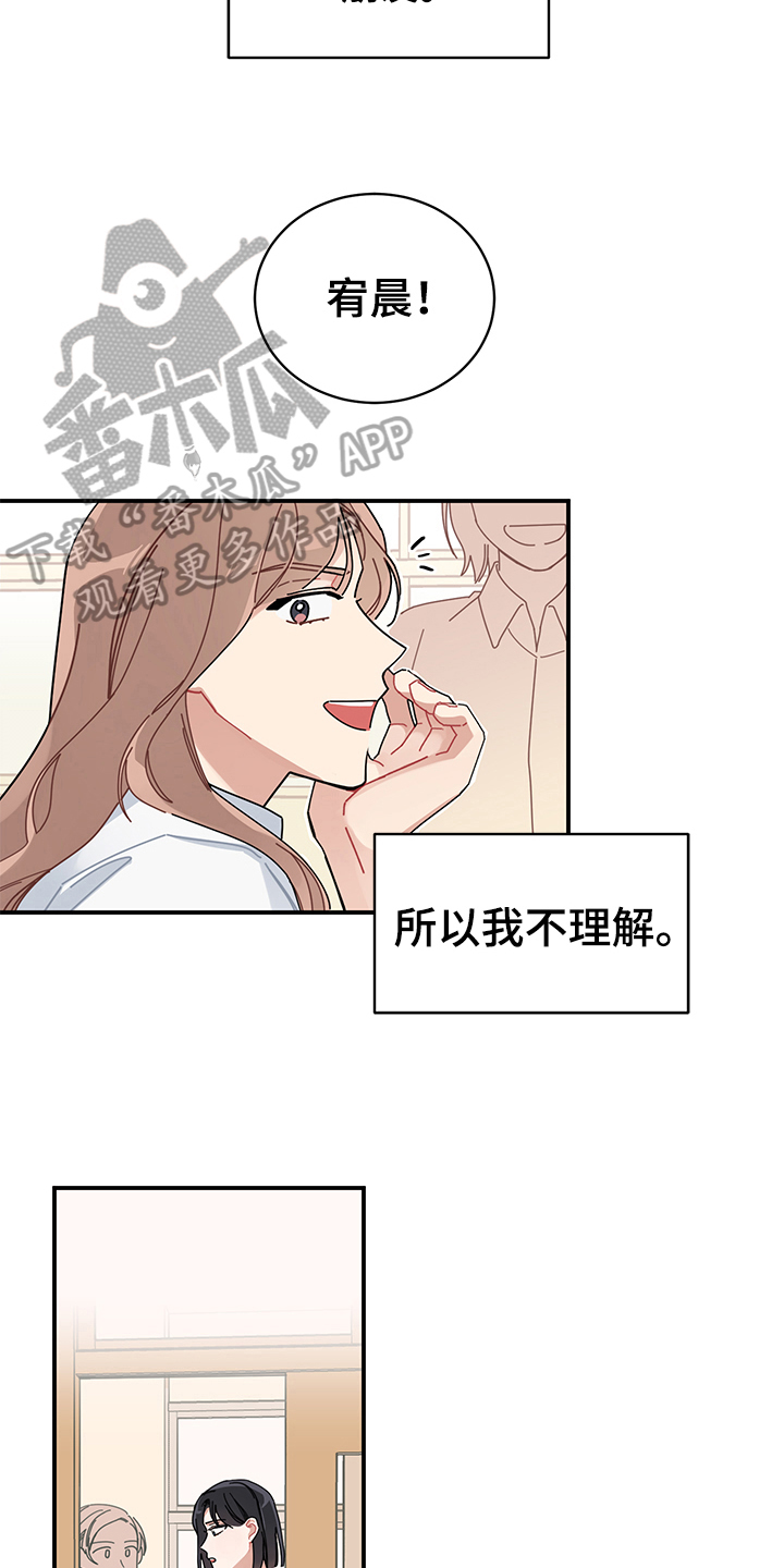 渐渐喜欢你漫画,第4章：在意4图