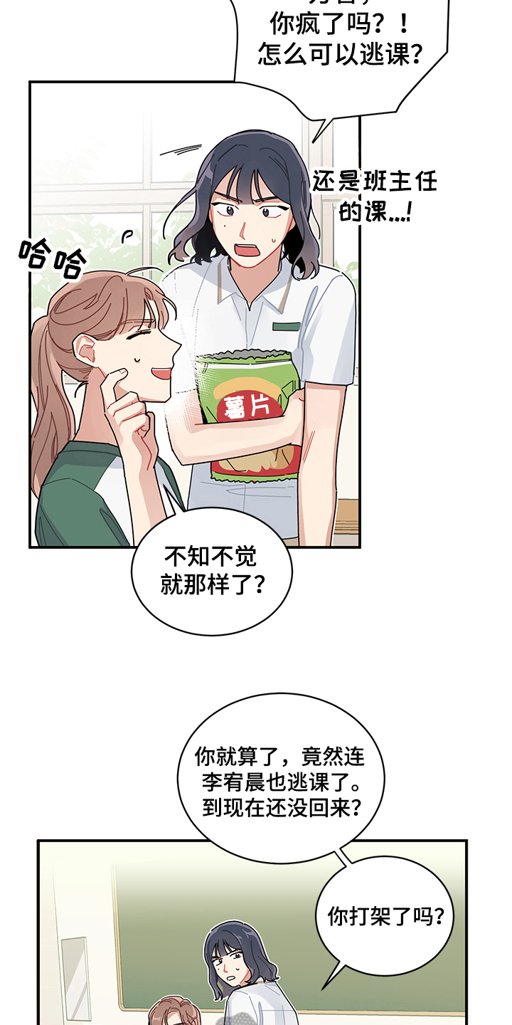 渐渐喜欢你漫画,第4章：在意3图