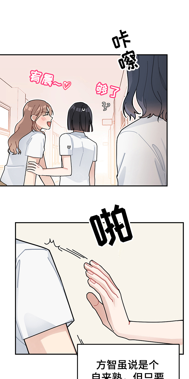 渐渐喜欢你漫画,第7章：怀疑4图
