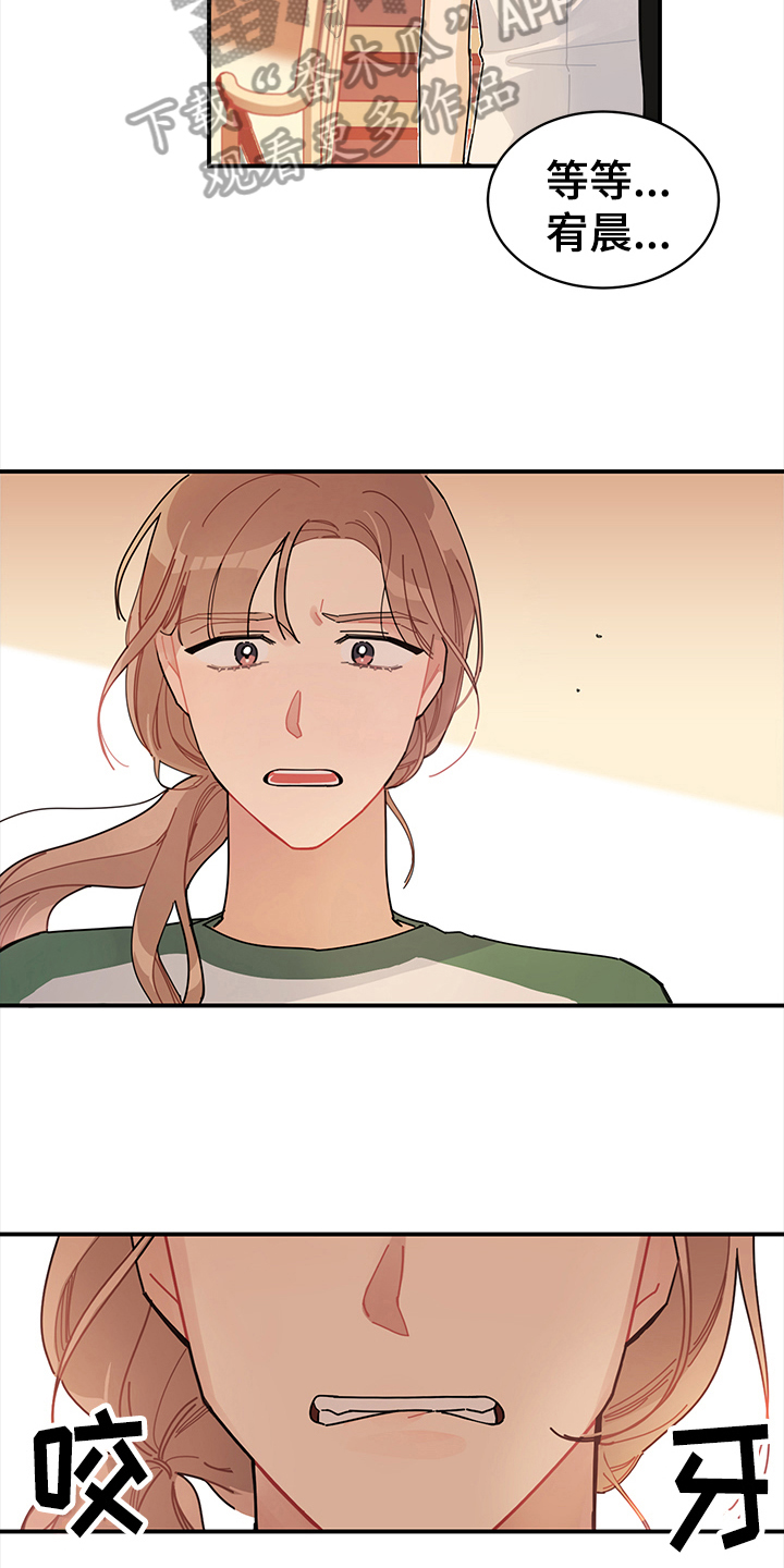 渐渐喜欢你吉他漫画,第5章：表白3图