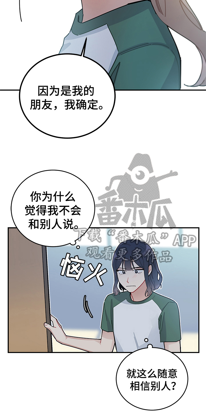 渐渐喜欢你抒情版漫画,第8章：相信5图