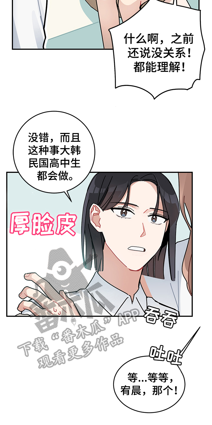 渐渐喜欢你漫画,第9章：庆祝4图