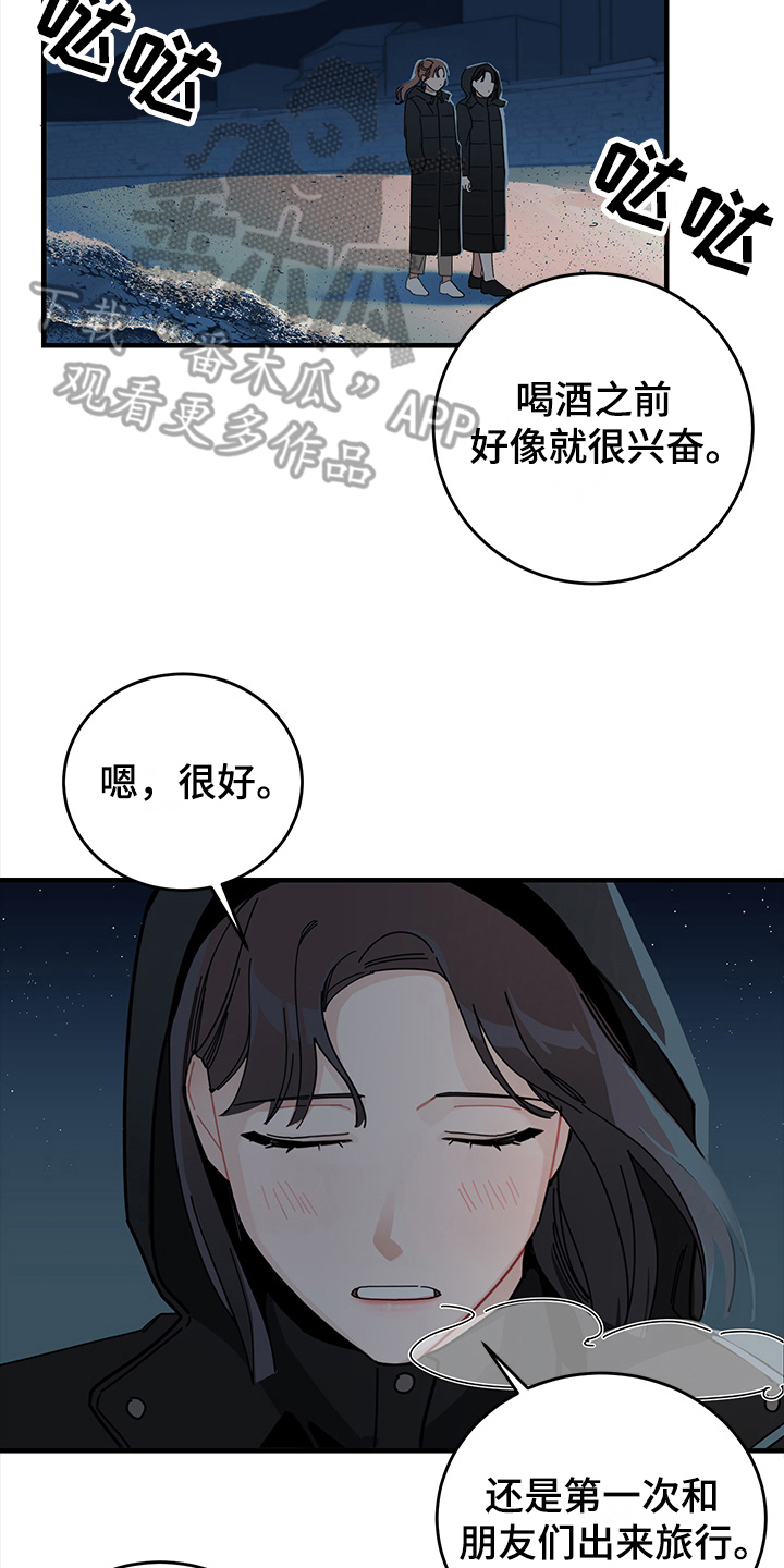 渐渐喜欢你漫画,第10章：想法3图