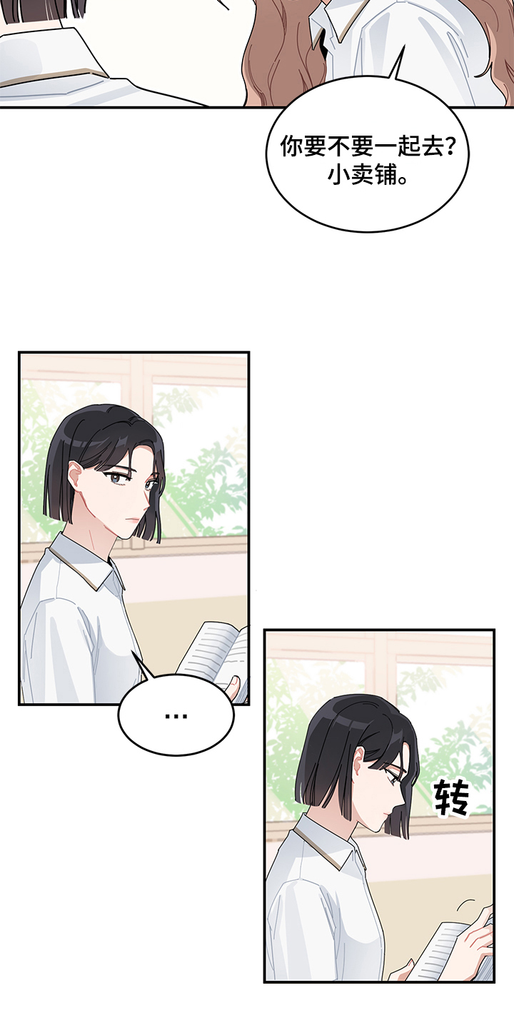 渐渐喜欢你漫画,第1章：交流4图