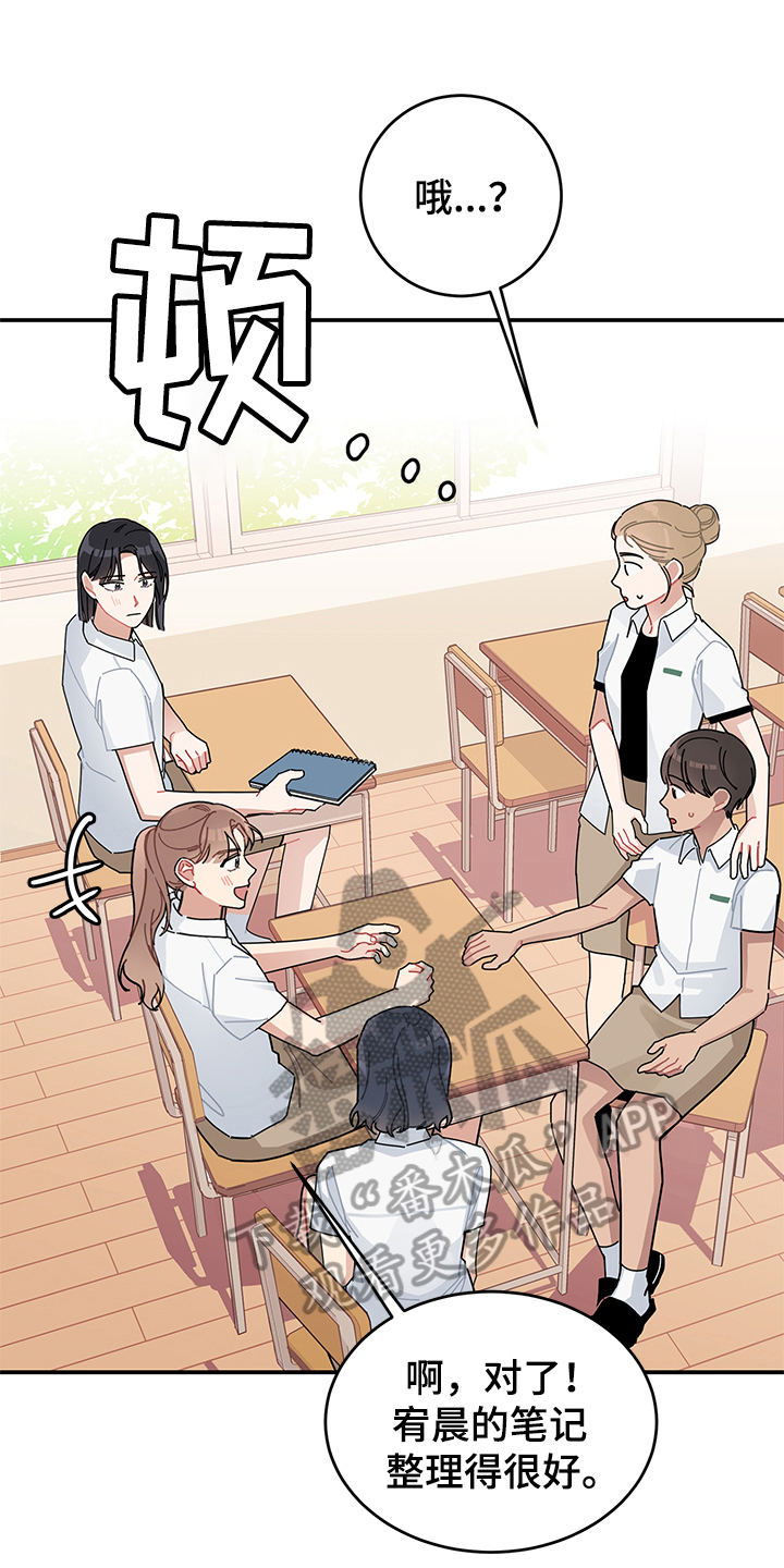 渐渐喜欢你漫画,第7章：怀疑4图