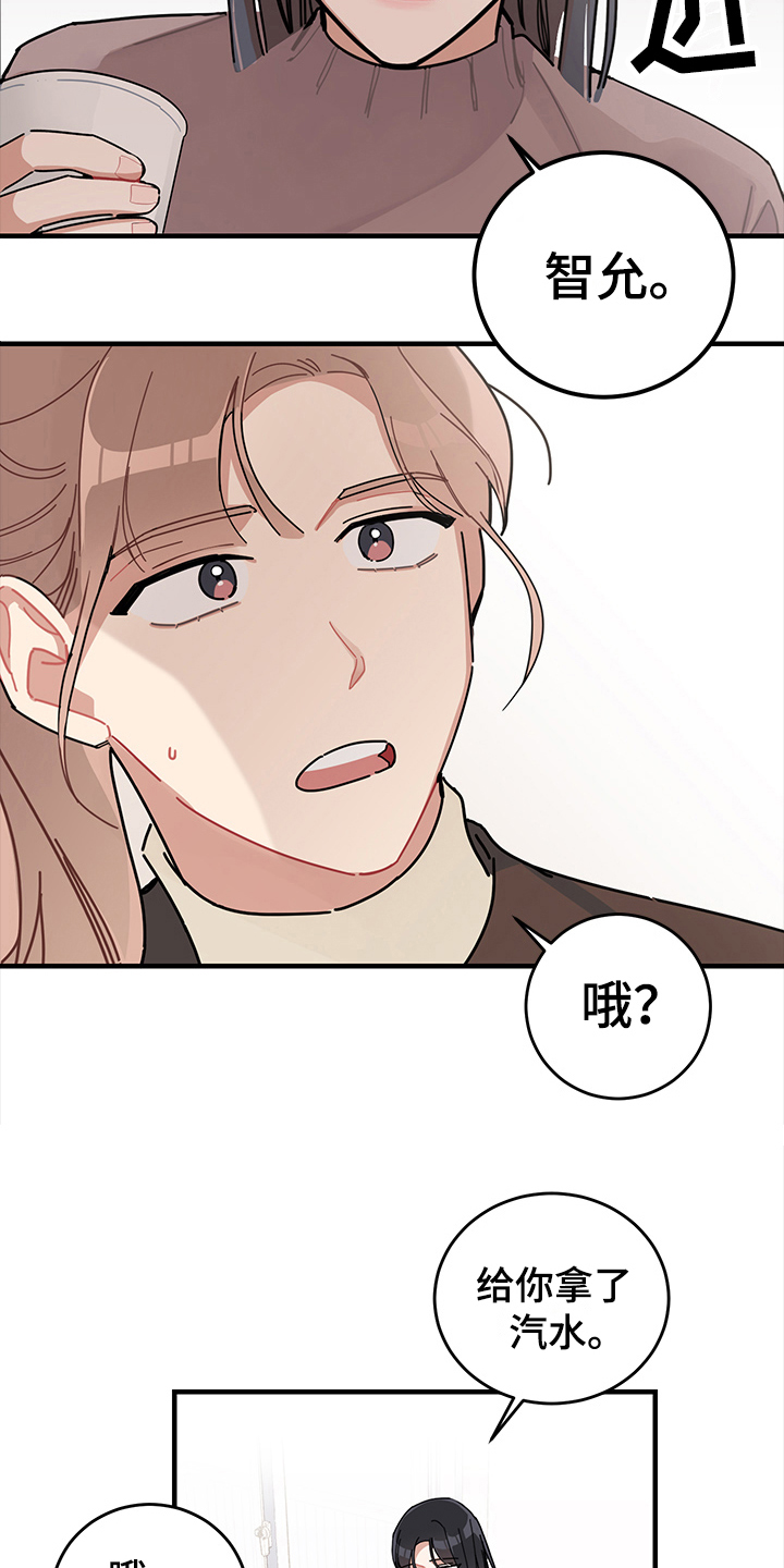 渐渐喜欢你漫画,第9章：庆祝3图