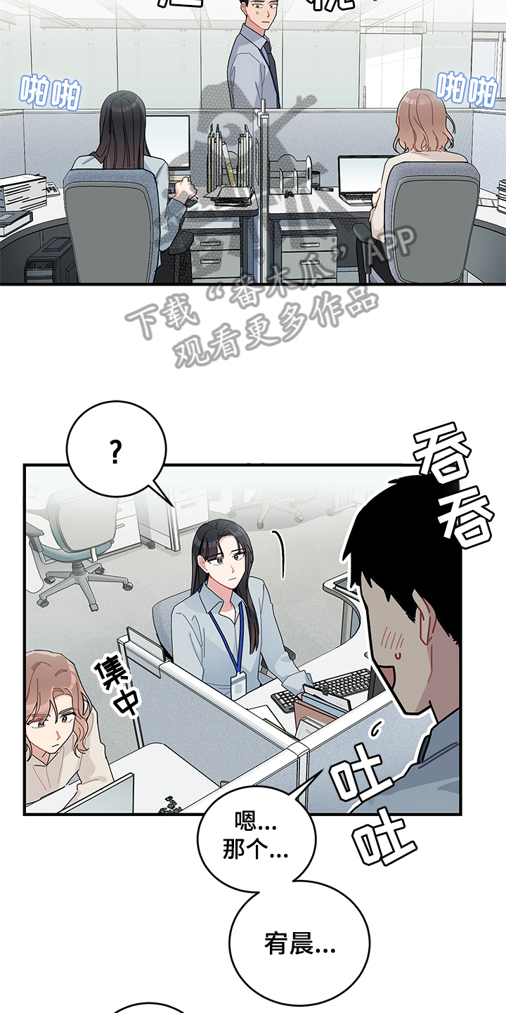 渐渐喜欢你抒情版漫画,第12章：高人气2图