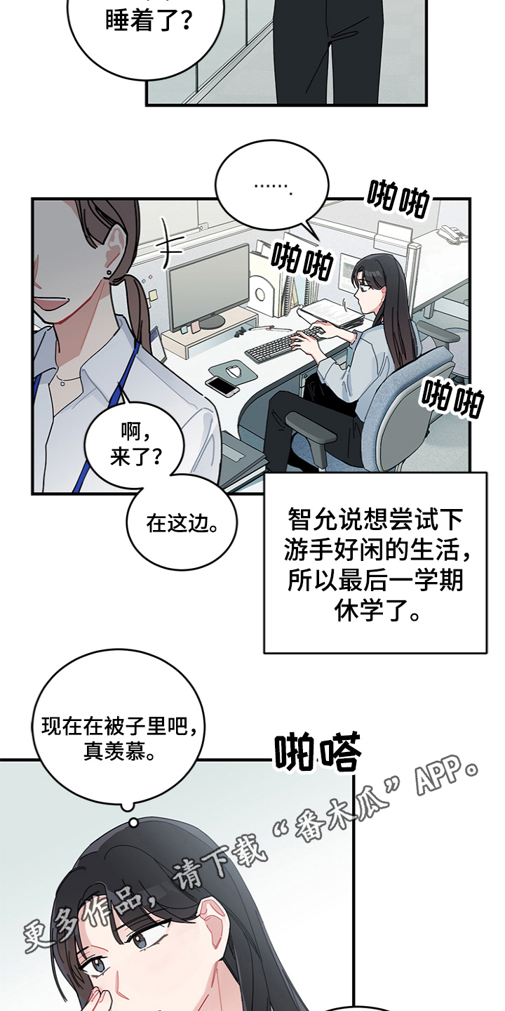渐渐喜欢你抒情版漫画,第11章：工作1图