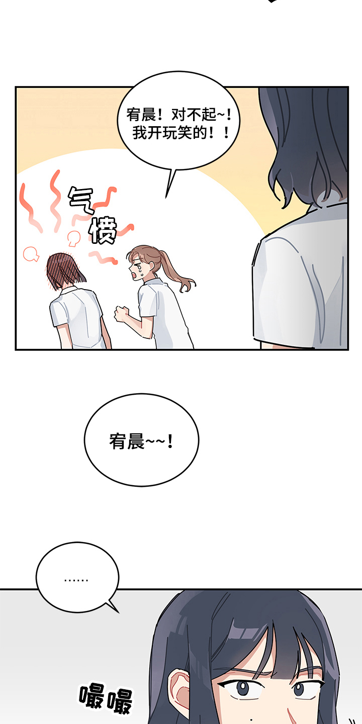 渐渐喜欢你漫画,第7章：怀疑5图