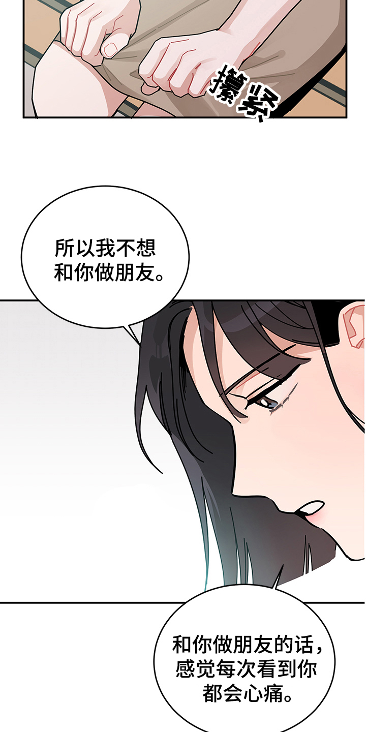 渐渐喜欢你漫画,第3章：心声2图