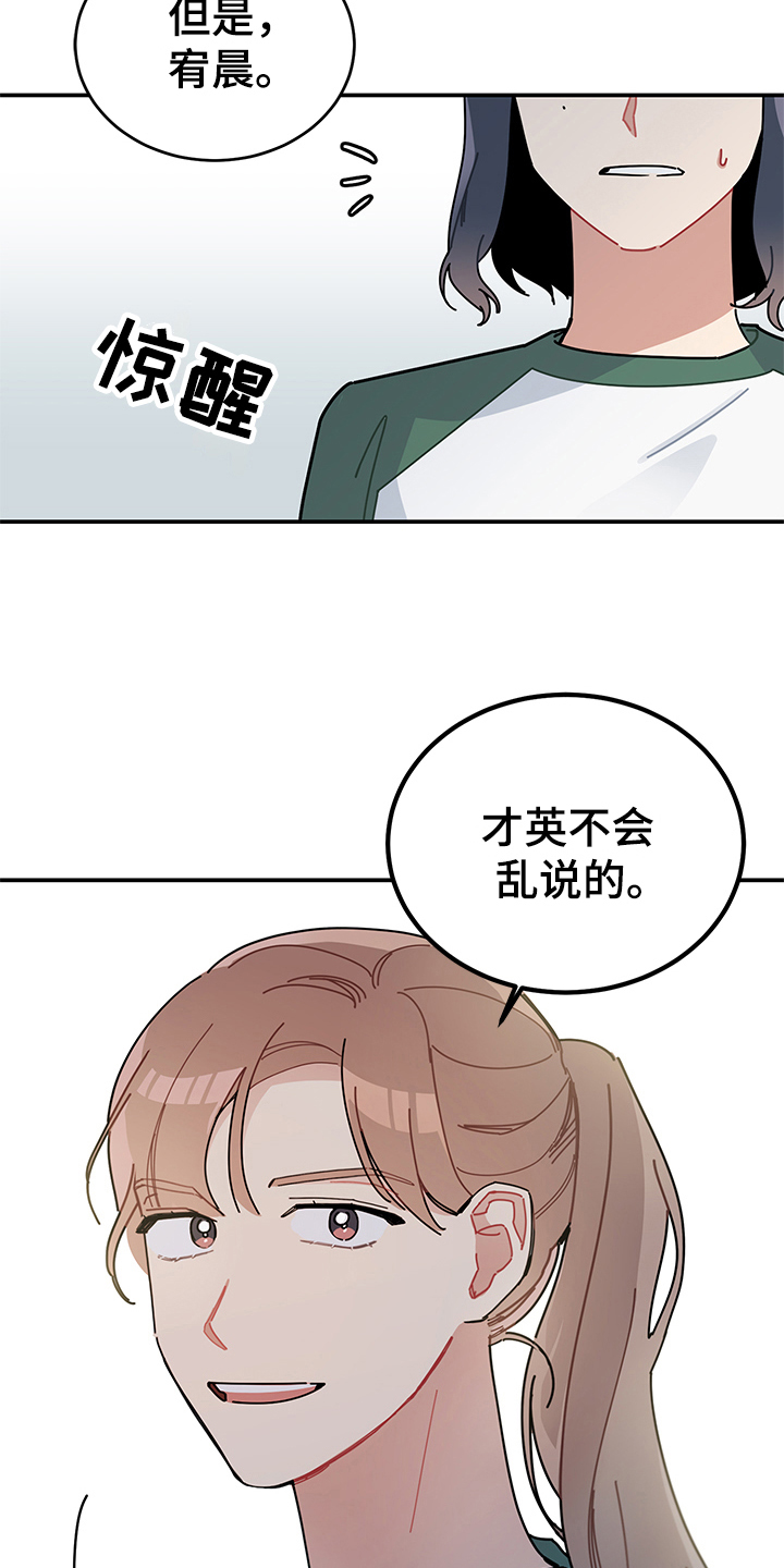 渐渐喜欢你抒情版漫画,第8章：相信4图
