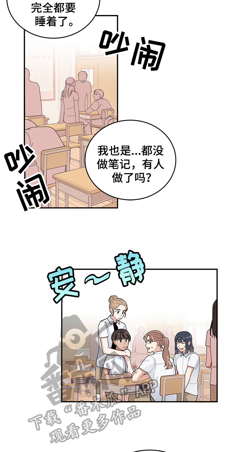渐渐喜欢你漫画,第7章：怀疑2图