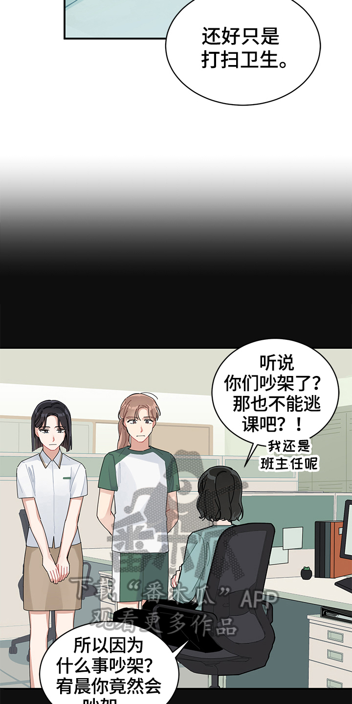 渐渐喜欢你漫画,第5章：表白3图