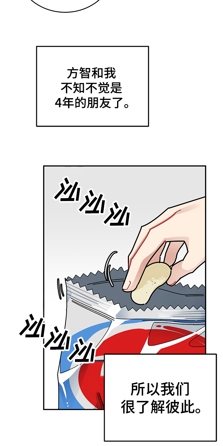 渐渐喜欢你漫画,第7章：怀疑3图