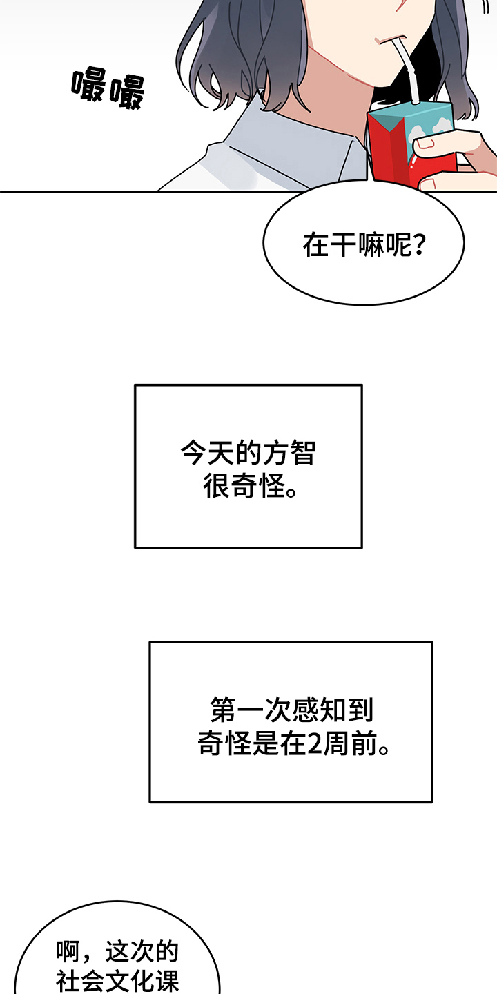 渐渐喜欢你漫画,第7章：怀疑1图