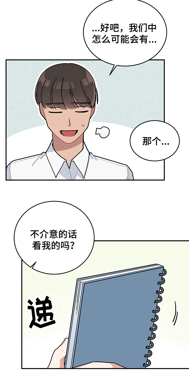 渐渐喜欢你漫画,第7章：怀疑3图