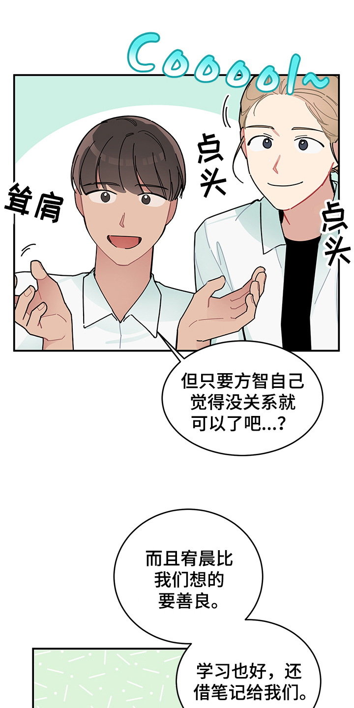 渐渐喜欢你电影漫画,第7章：怀疑4图