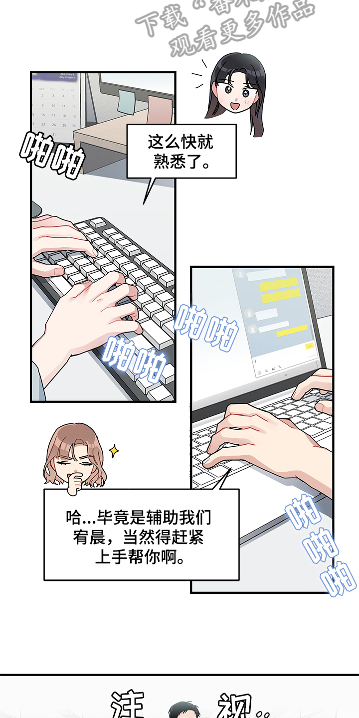 渐渐喜欢你抒情版漫画,第12章：高人气1图