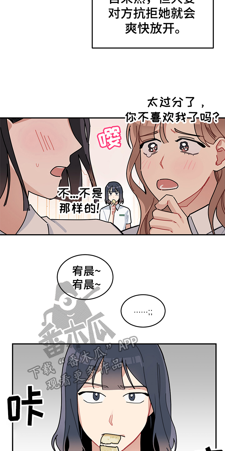 渐渐喜欢你漫画,第7章：怀疑5图
